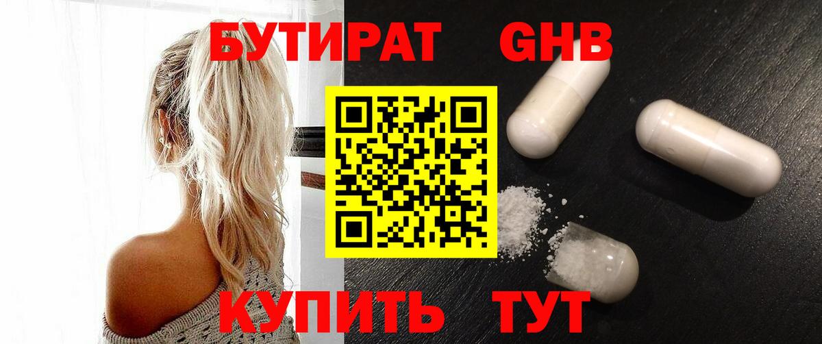 БУТИРАТ  Вход с VPN  Ишим  БУТИРАТ 1.4BDO 
