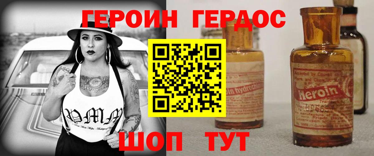 ГЕРОИН хмурый Ишим