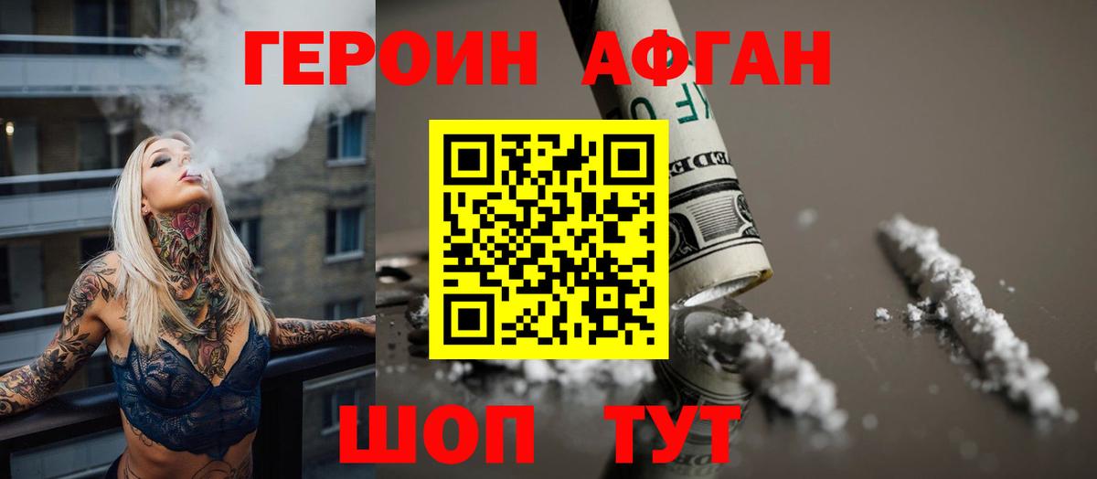 ГЕРОИН белый  Вход с VPN  Героин  Ишим 
