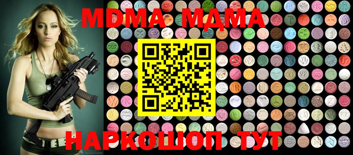 Ишим  MDMA  Вход с VPN  MDMA crystal  МДМА молли 