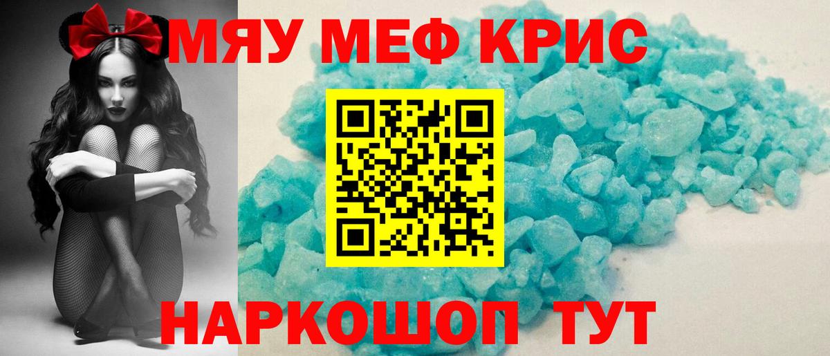 Меф кристаллы  Мефедрон  Ишим  Мефедрон мяу мяу  Вход с VPN 